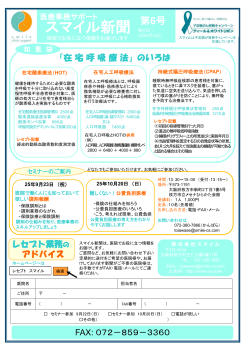 学級新聞 6月 - 医療事務サポート スマイル