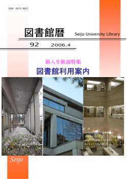 図書館利用案内 Seijo