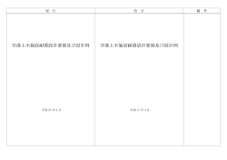 空港土木施設耐震設計要領及び設計例 空港土木施設耐震設計要領