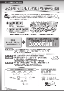 ｢えらべる倶楽部｣からのお知らせ