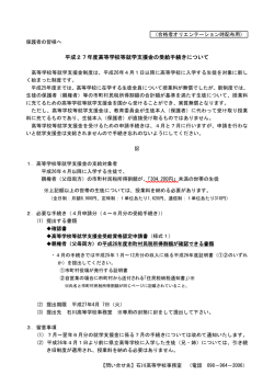 案内文 - 沖縄県立石川高等学校