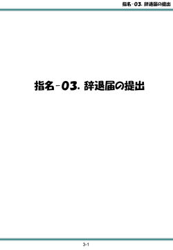 辞退届の提出 - 長崎県土木部
