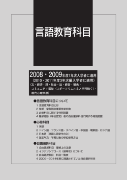 言語教育科目 - 検索・閲覧方法
