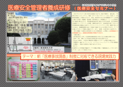 医療安全管理者養成研修 - 日本臨床医学リスクマネジメント学会