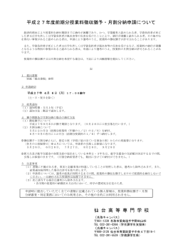 申請書PDF - 仙台高等専門学校