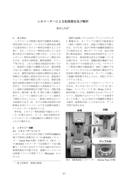レオメーターによる粘度測定及び解析