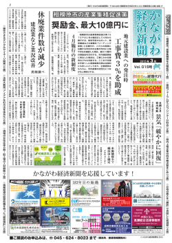 か な が わ 経 済 新 聞 か な が わ 経 済 新 聞 か な が わ 経 済 新 聞
