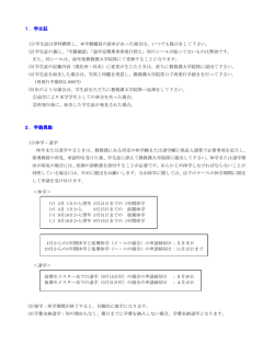 学生生活の手引き