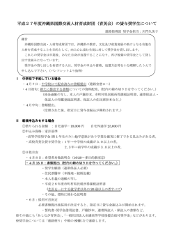 募集要項 - 沖縄県立糸満高等学校