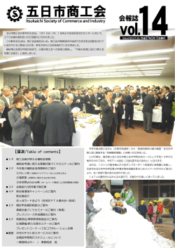 ItsukaichiSocietyof CommerceandIndustry
