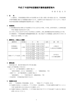 講習案内PDF - 作新学院大学