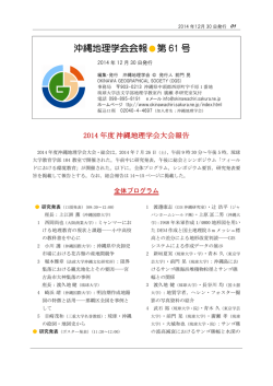沖縄地理学会会報  第 61 号