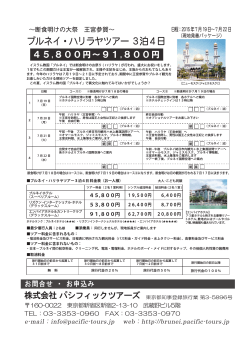（ハリラヤ）ツアーを設定しました。 - ブルネイ旅行専門店 パシフィック