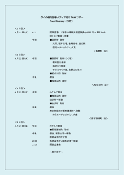 行程表 - 和歌山県観光情報