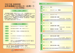 法令実務能力の向上B（応用）① - 市町村アカデミー 研修修了者向け