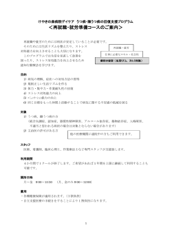 再就職・就労準備コース詳細