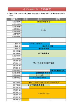 イベントホール 予約状況