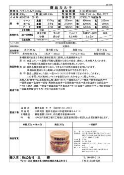 ペチュキムチ300gの商品カルテ