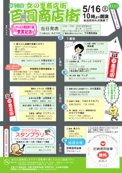 スタンプラリー - 文の里商店街