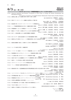 学術研究発表コーナー