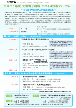 案内パンフレット - JEITA 一般社団法人電子情報技術産業協会
