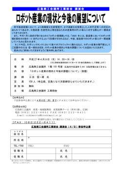 ロボット産業講演会