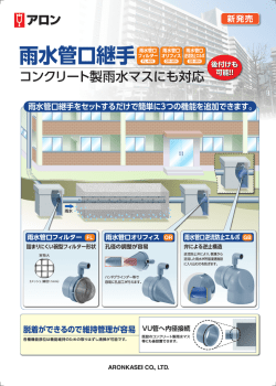 雨水管口継手