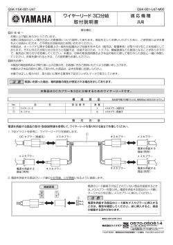 ワイヤーリード 3口分岐 取付説明書