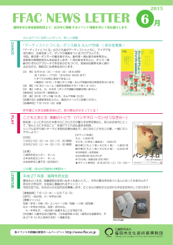 2015年6月 - 福岡市文化芸術振興財団 FFAC