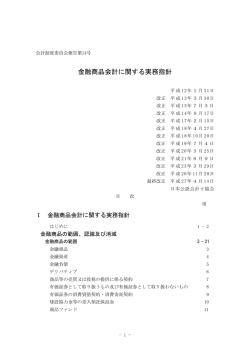 金融商品会計に関する実務指針