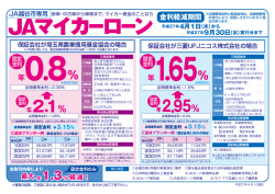 JAマイカーローンのご案内（PDF）[15.4.1]