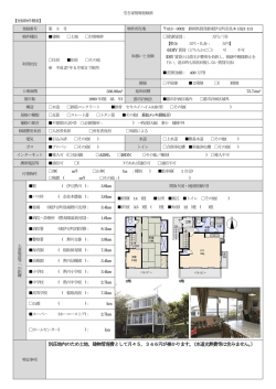 別荘地内のため土地、建物管理費として月々5，346円が