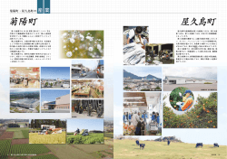 P18-19 菊陽町・屋久島町の産業 [PDFファイル／319KB]