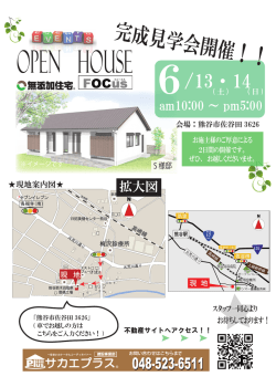 完成見学会開催！！