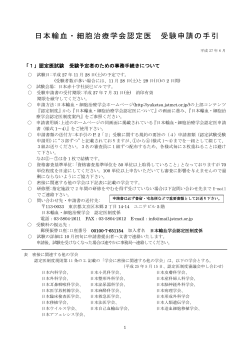 2015年度 日本輸血・細胞治療学会認定医受験申請の手引き