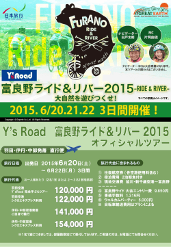 Y`s Road GREAT EARTH 第6回 富良野ライド＆リバー
