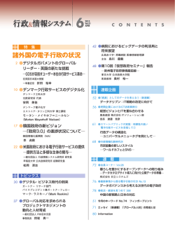 諸外国の電子行政の状況 - IAIS ｜一般社団法人 行政情報システム研究所