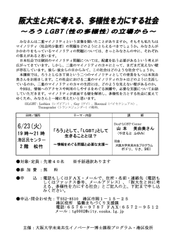 PDFファイル(おもて) - 大阪大学 未来共生イノベーター博士課程プログラム
