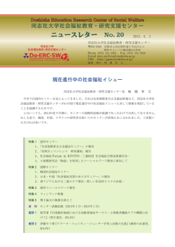 No.20 - 同志社大学社会福祉教育・研究支援センター