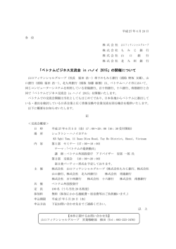 ベトナムビジネス交流会 in ハノイ 2015