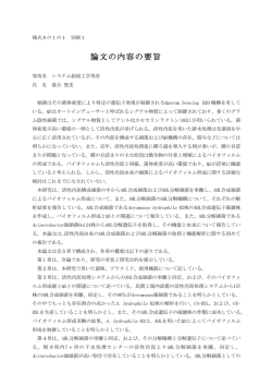 論文の内容の要旨