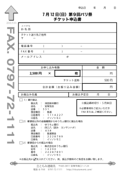 F A X. 0797-72-1111 2500 円 × 枚