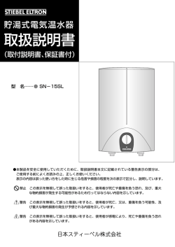 取扱説明書 - 日本スティーベル