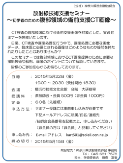 初学者のための 腹部領域の 術前支援CT画像 実践セミナー開催のご案内