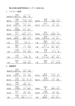 東北大会の結果速報をPDF形式で掲載します
