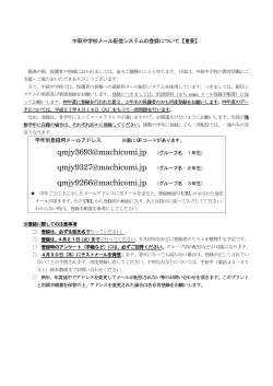 学年別登録用メールアドレス