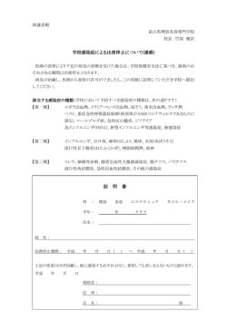 学校感染症による出席停止について(連絡) 証 明 書