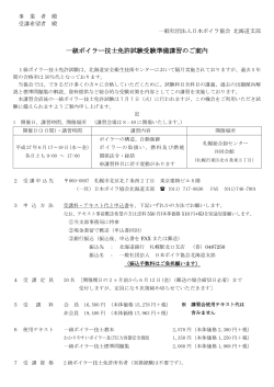 一級ボイラー技士免許試験受験準備講習のご案内