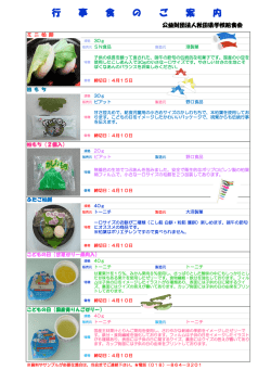 行 事 食 の ご 案 内 - 公益財団法人 秋田県学校給食会