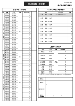 High Score Navi 注文書